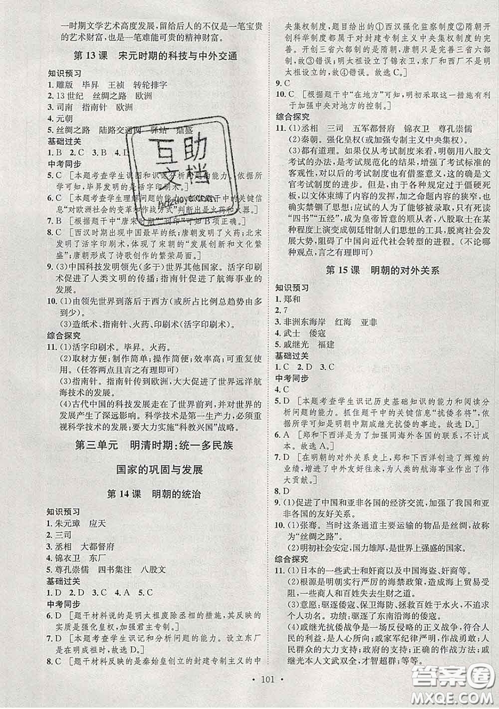 2020春思路教練同步課時(shí)作業(yè)七年級(jí)歷史下冊(cè)人教版答案