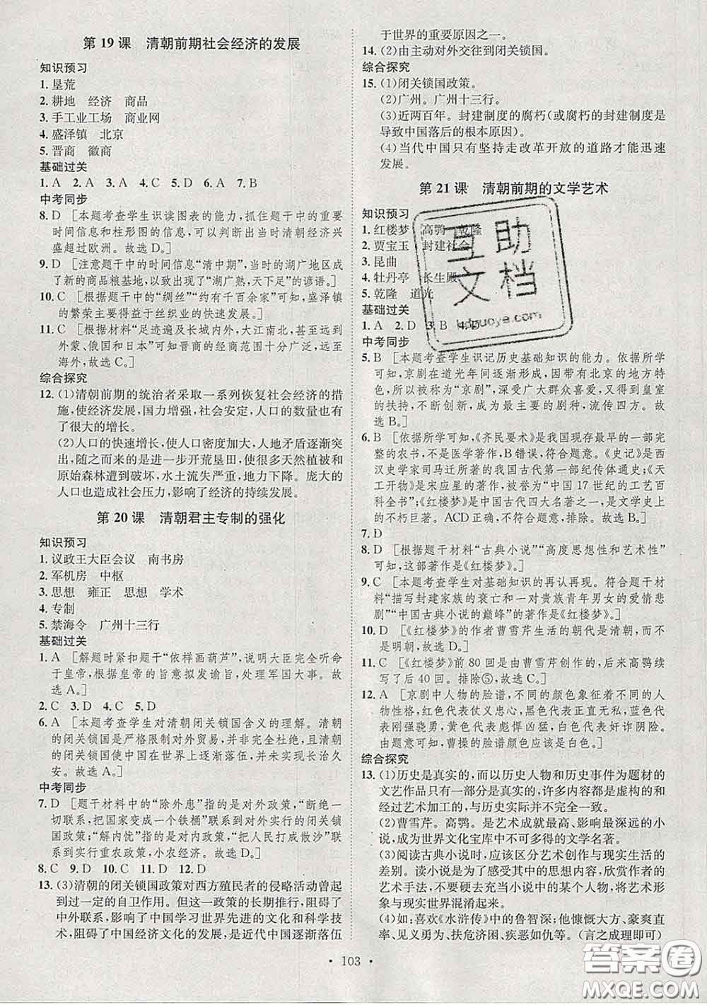 2020春思路教練同步課時(shí)作業(yè)七年級(jí)歷史下冊(cè)人教版答案