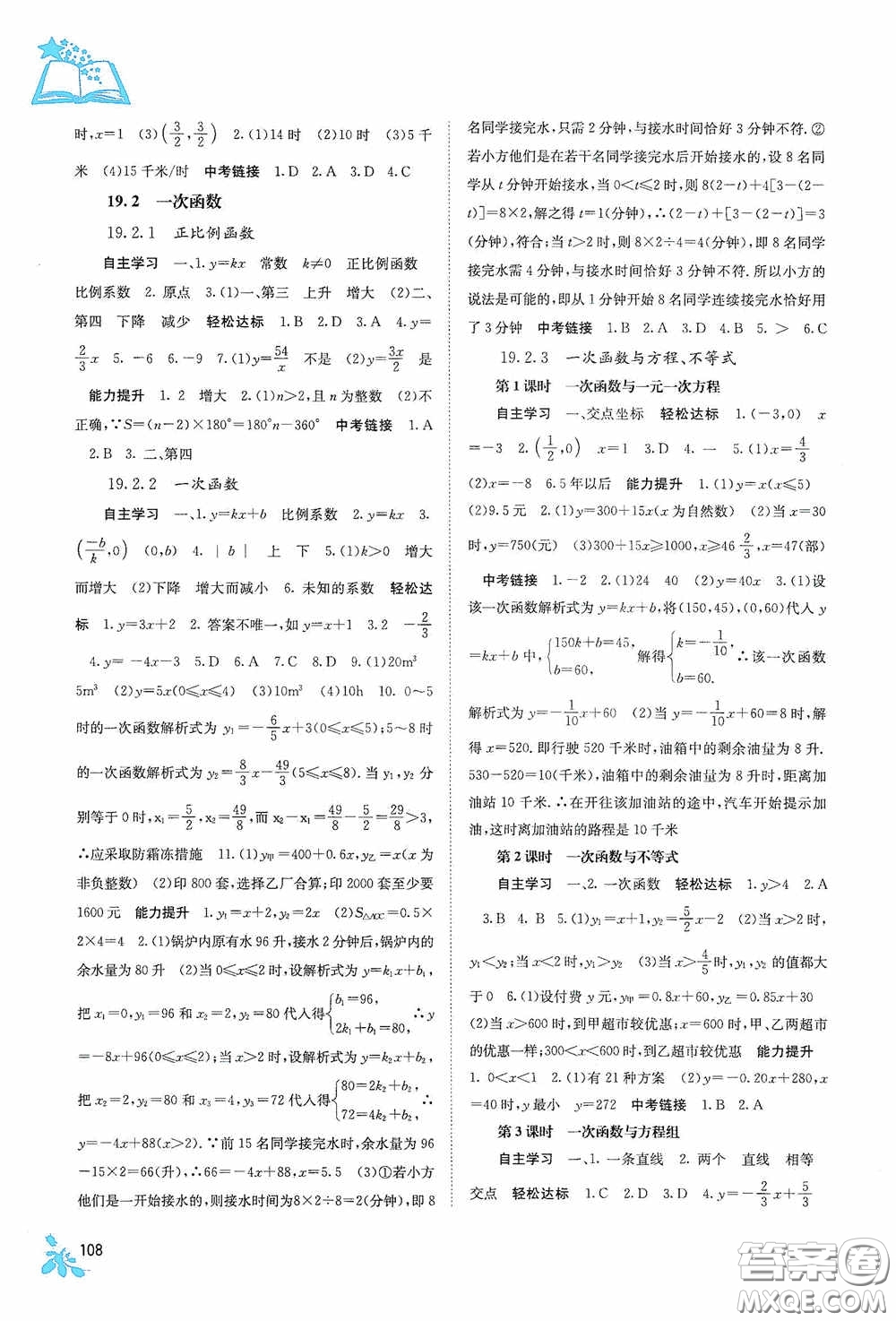 廣西教育出版社2020自主學(xué)習(xí)能力測(cè)評(píng)單元測(cè)試八年級(jí)數(shù)學(xué)下冊(cè)人教版答案