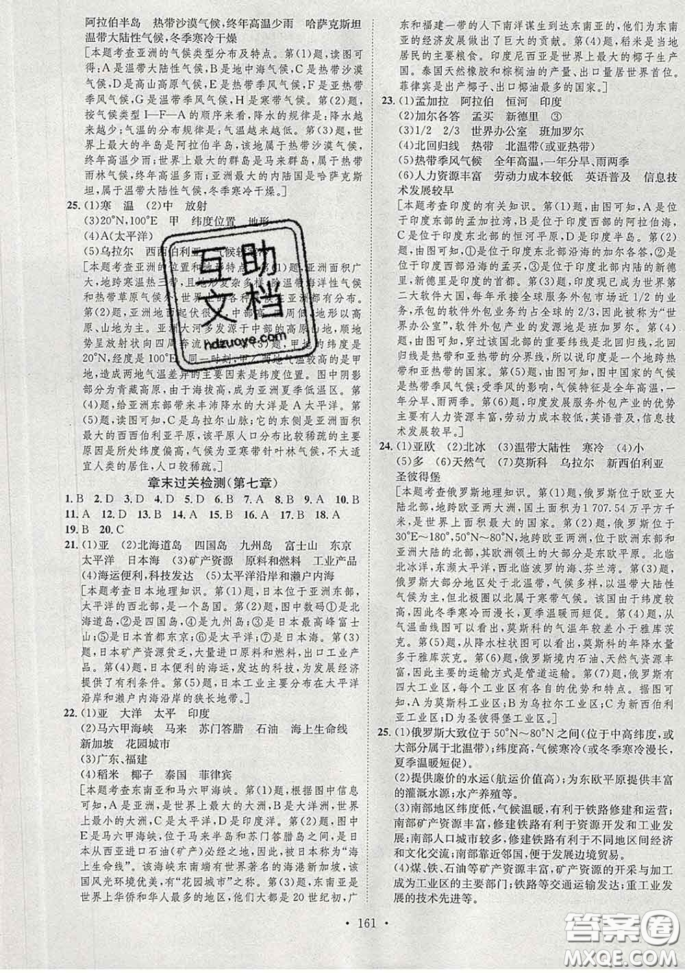 2020春思路教練同步課時作業(yè)七年級地理下冊人教版答案