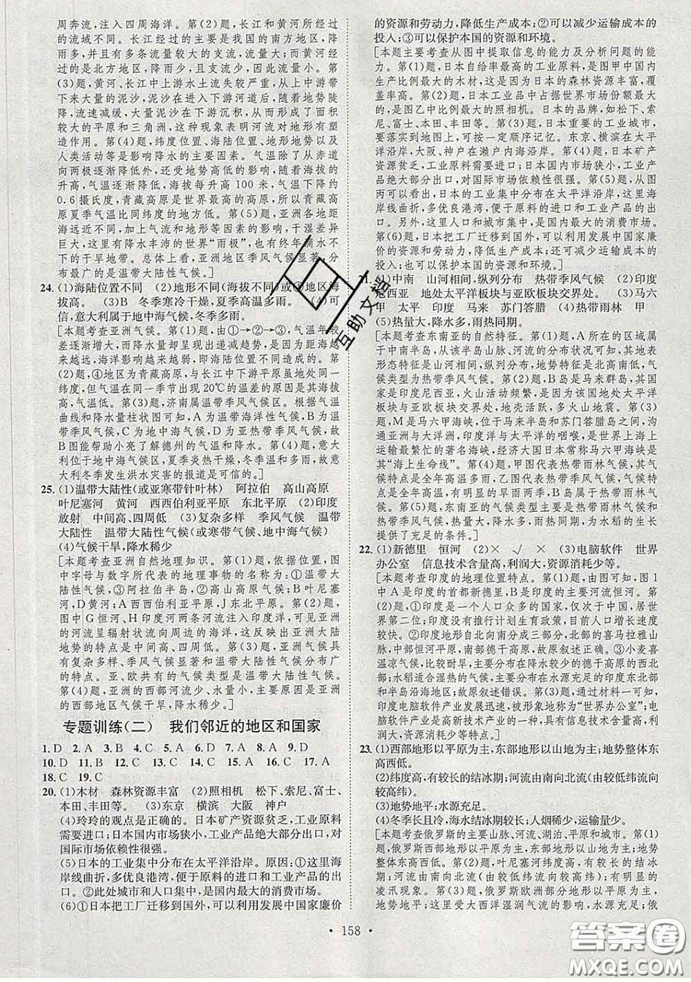 2020春思路教練同步課時作業(yè)七年級地理下冊人教版答案