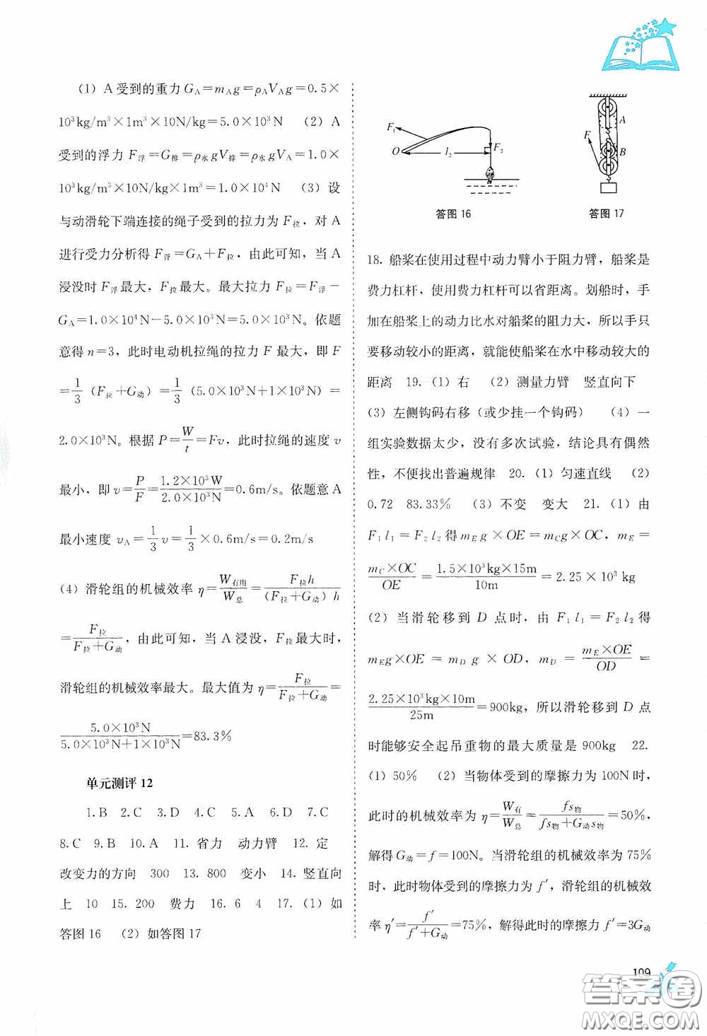 廣西教育出版社2020自主學(xué)習(xí)能力測(cè)評(píng)八年級(jí)物理下冊(cè)人教版答案