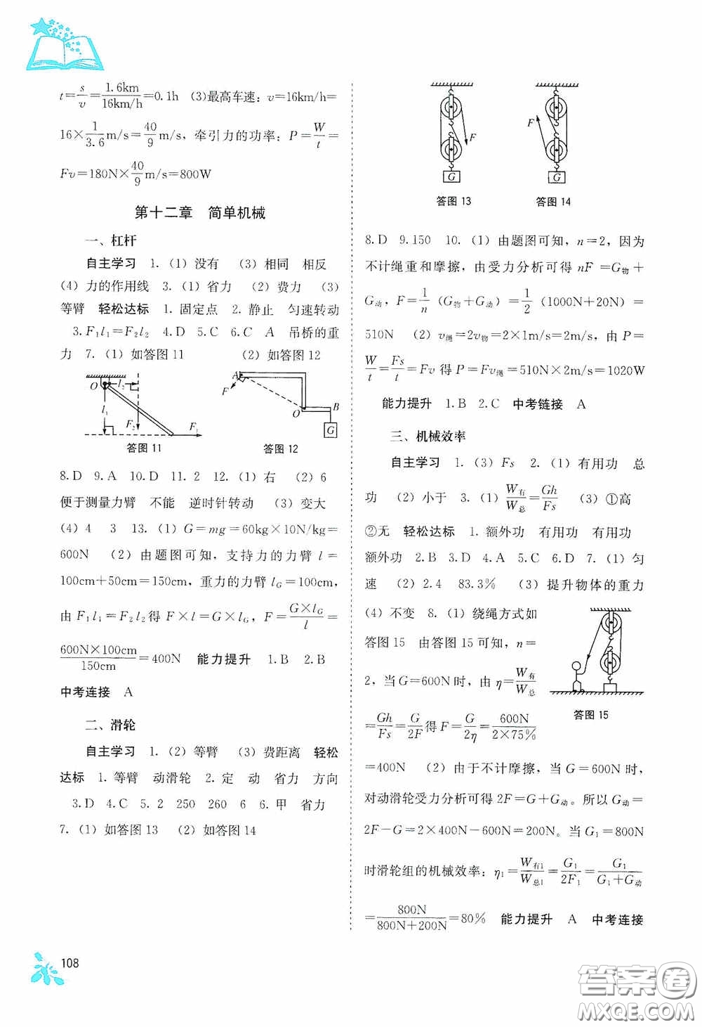 廣西教育出版社2020自主學(xué)習(xí)能力測(cè)評(píng)八年級(jí)物理下冊(cè)人教版答案