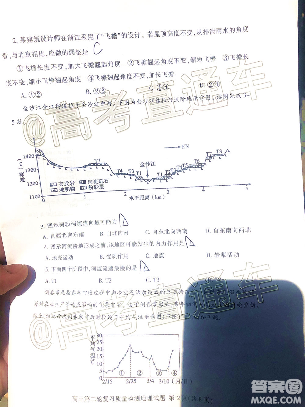 2020年泰安二模高三地理試題及答案