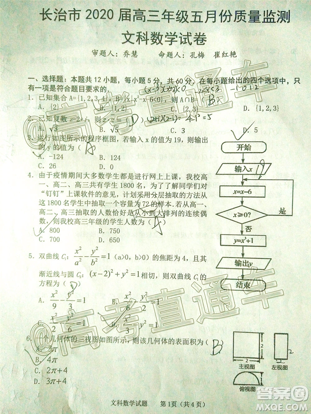 長治市2020屆高三年級五月份質(zhì)量監(jiān)測文科數(shù)學(xué)試題及答案