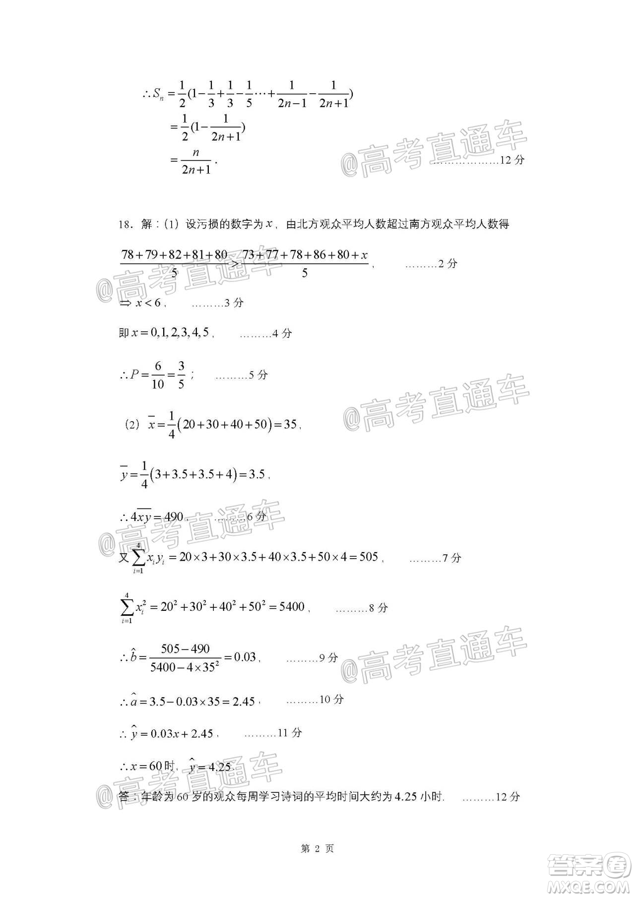 長治市2020屆高三年級五月份質(zhì)量監(jiān)測文科數(shù)學(xué)試題及答案