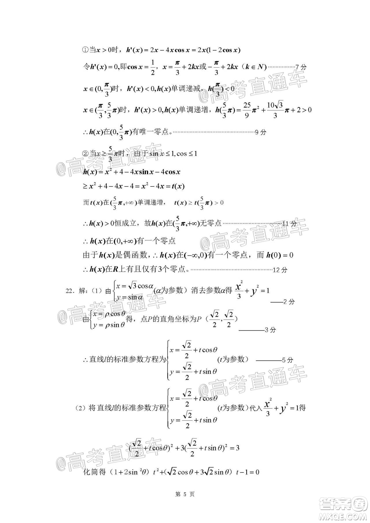 長治市2020屆高三年級五月份質(zhì)量監(jiān)測文科數(shù)學(xué)試題及答案