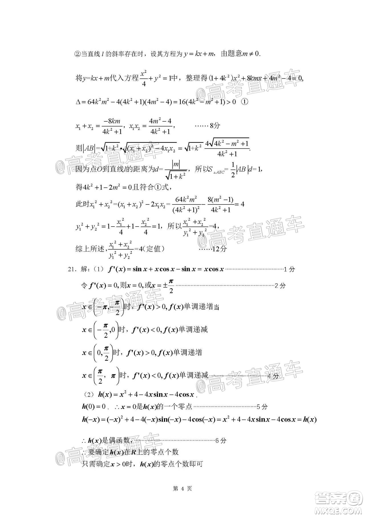 長治市2020屆高三年級五月份質(zhì)量監(jiān)測文科數(shù)學(xué)試題及答案