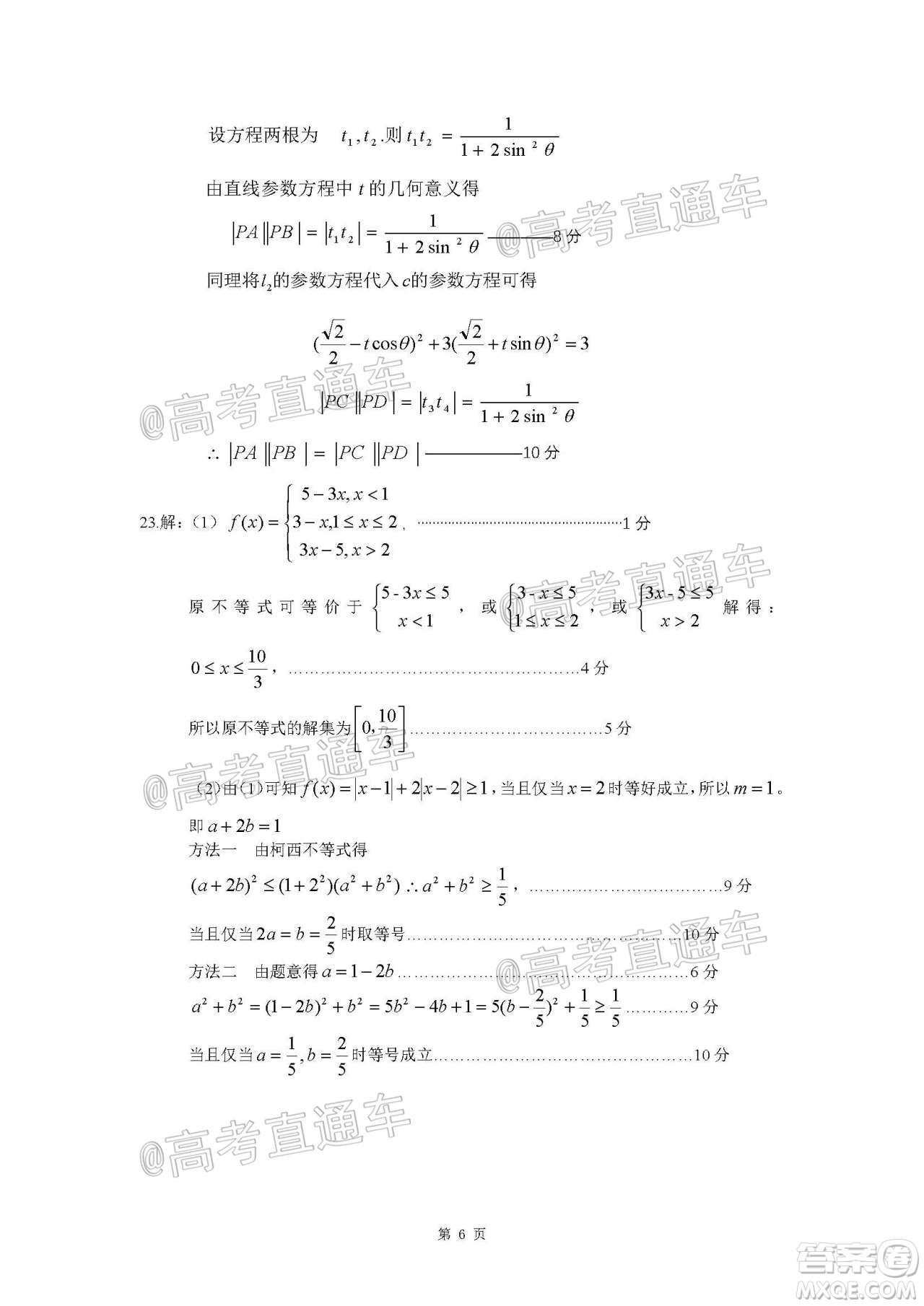 長治市2020屆高三年級五月份質(zhì)量監(jiān)測文科數(shù)學(xué)試題及答案