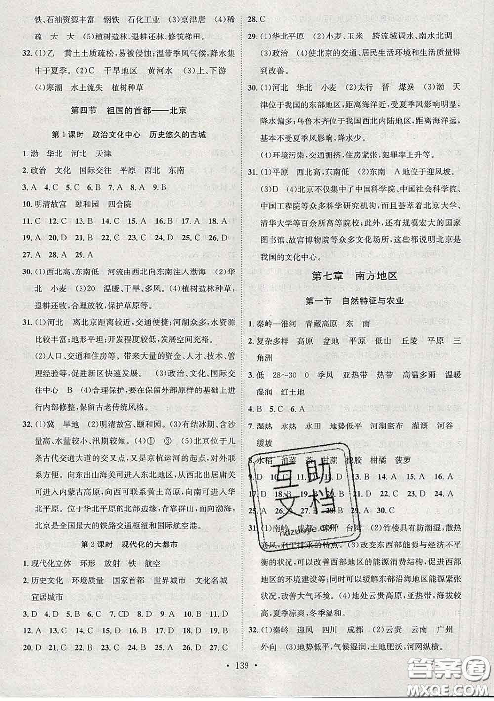 2020春思路教練同步課時(shí)作業(yè)八年級地理下冊人教版答案