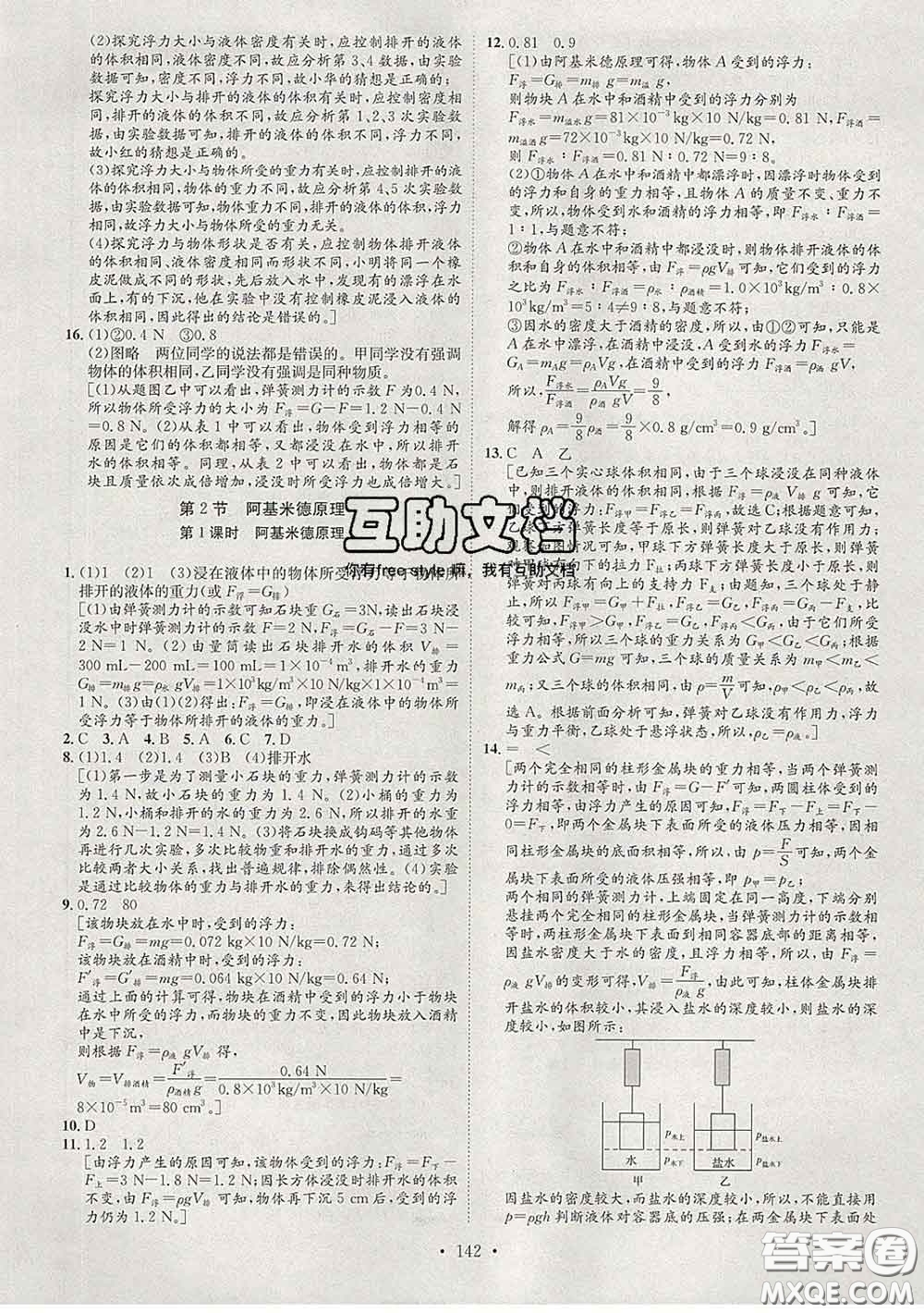 2020春思路教練同步課時作業(yè)八年級物理下冊人教版答案