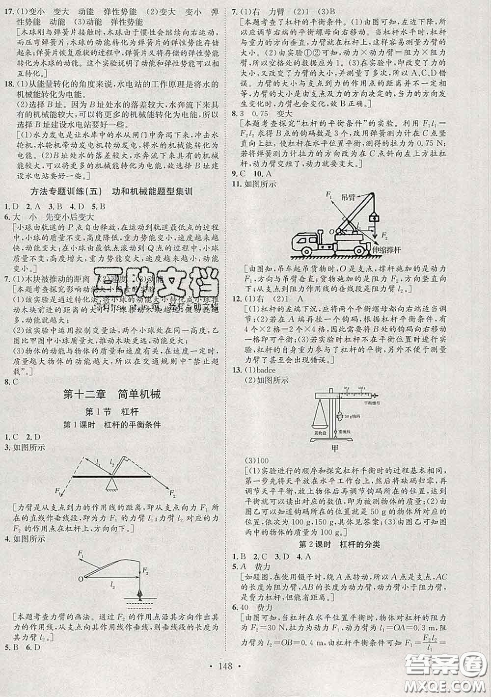 2020春思路教練同步課時作業(yè)八年級物理下冊人教版答案