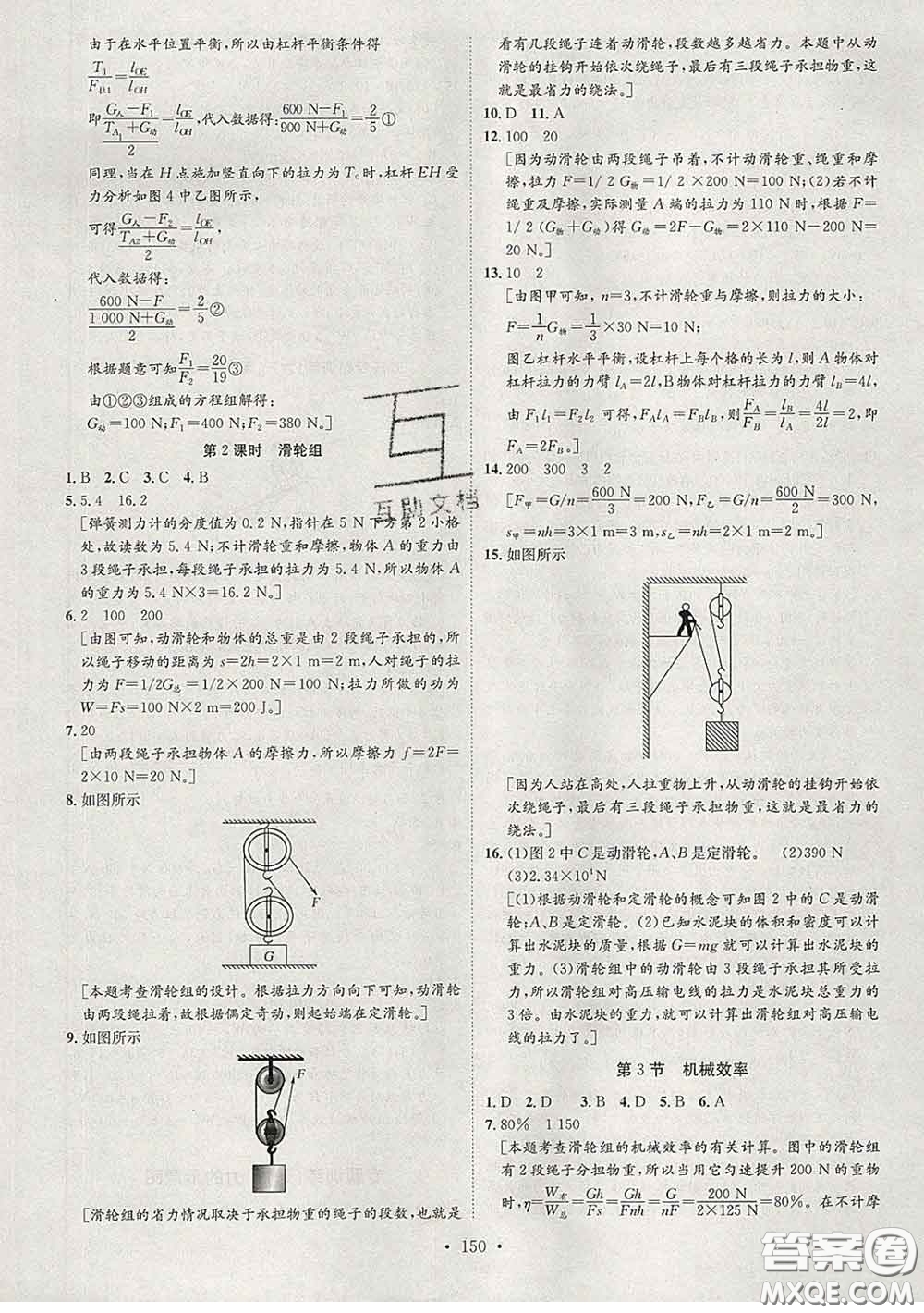 2020春思路教練同步課時作業(yè)八年級物理下冊人教版答案