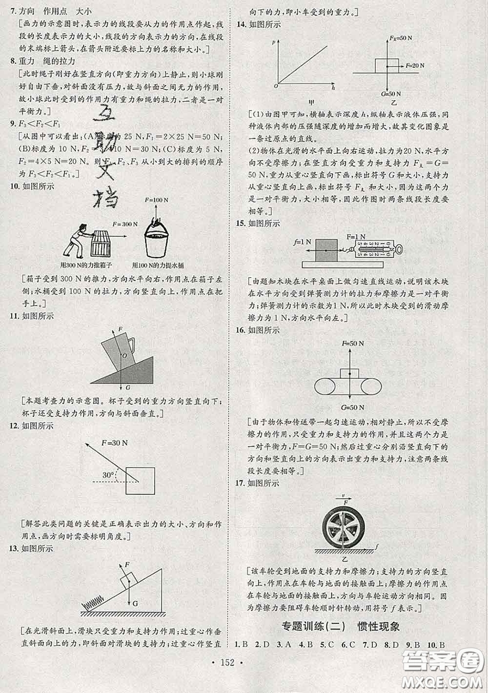 2020春思路教練同步課時作業(yè)八年級物理下冊人教版答案