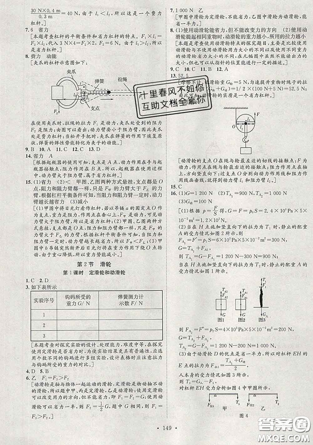 2020春思路教練同步課時作業(yè)八年級物理下冊人教版答案