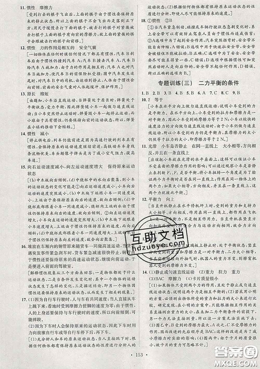 2020春思路教練同步課時作業(yè)八年級物理下冊人教版答案