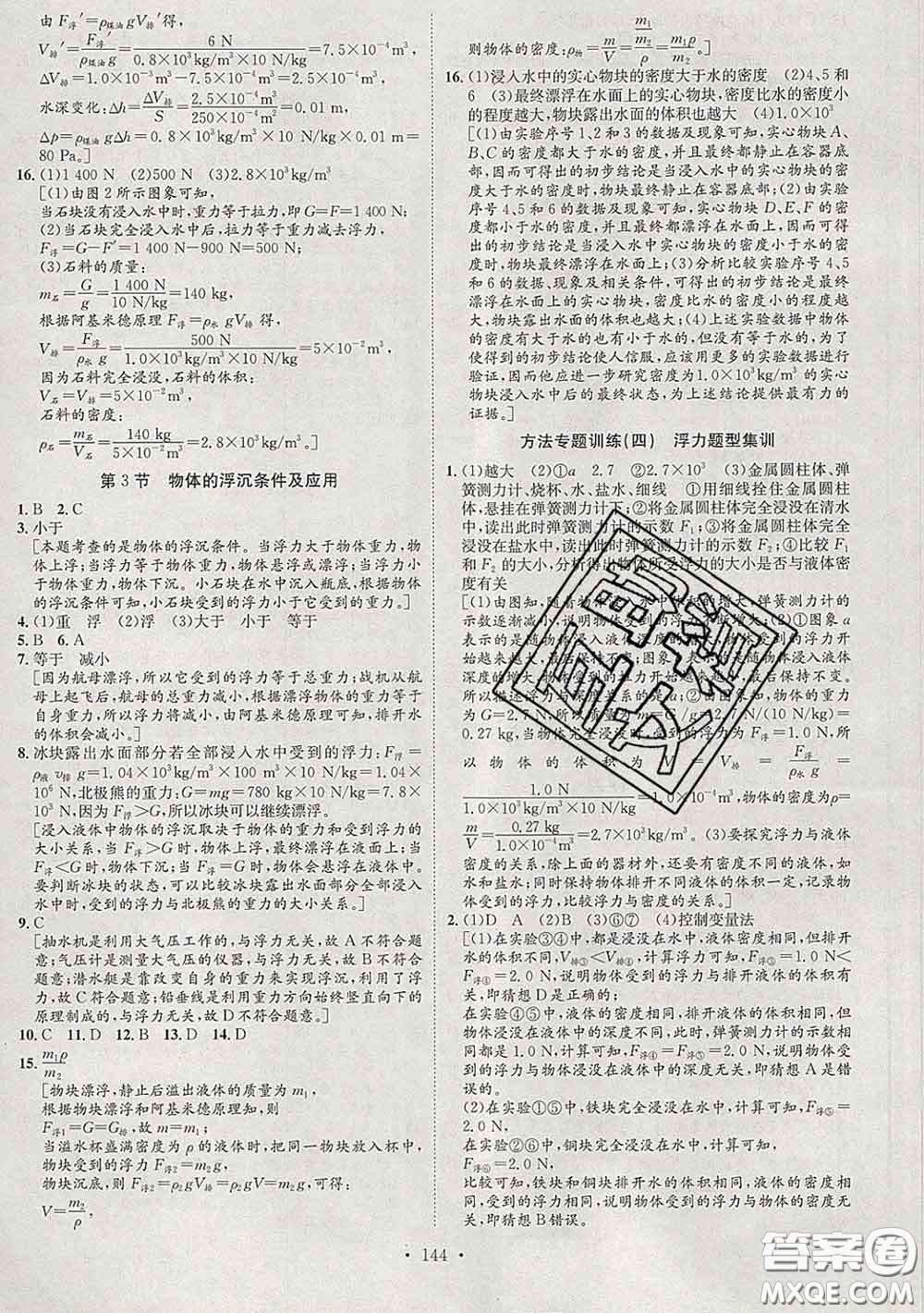 2020春思路教練同步課時作業(yè)八年級物理下冊人教版答案