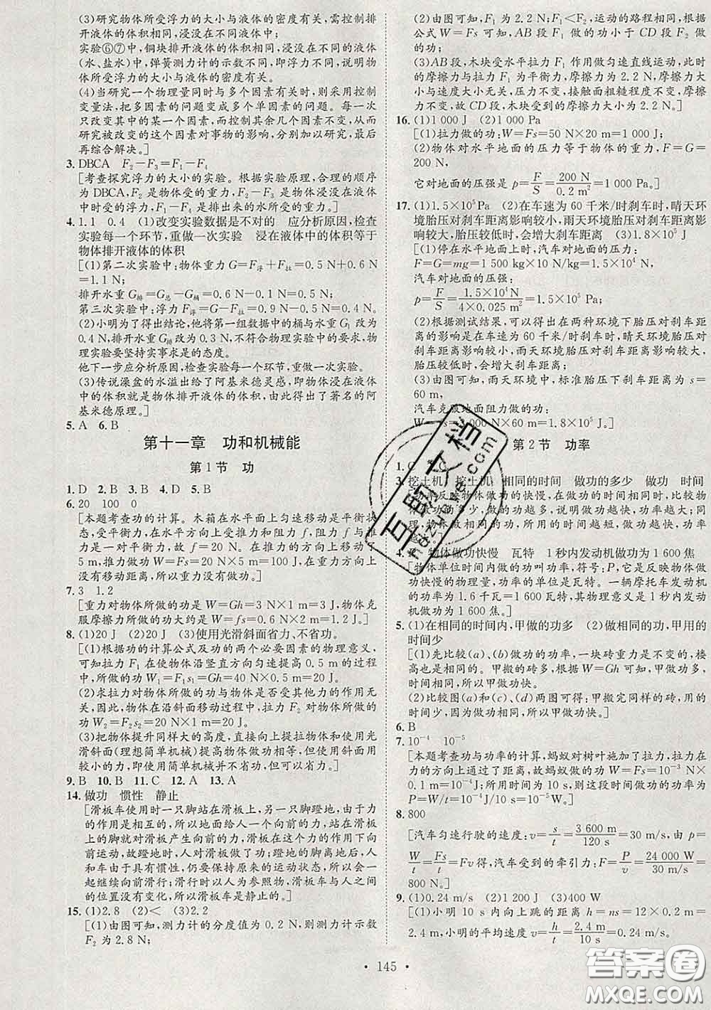 2020春思路教練同步課時作業(yè)八年級物理下冊人教版答案