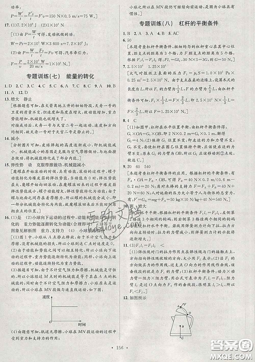 2020春思路教練同步課時作業(yè)八年級物理下冊人教版答案