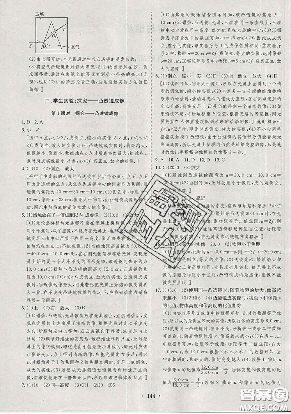 2020春思路教練同步課時作業(yè)八年級物理下冊北師版答案