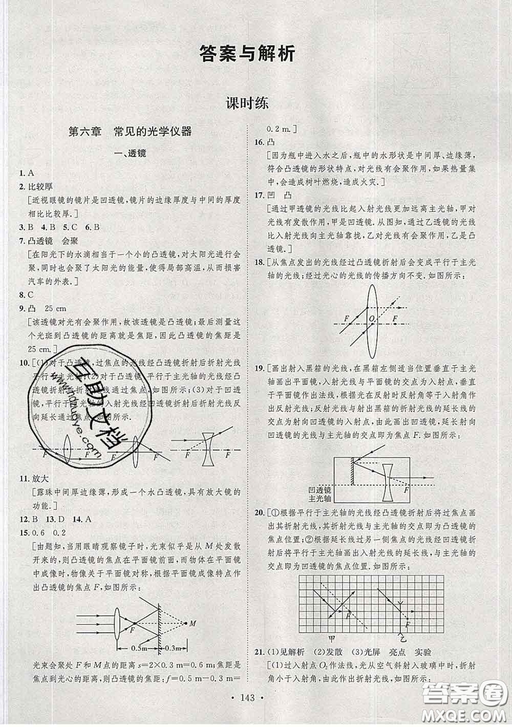 2020春思路教練同步課時作業(yè)八年級物理下冊北師版答案