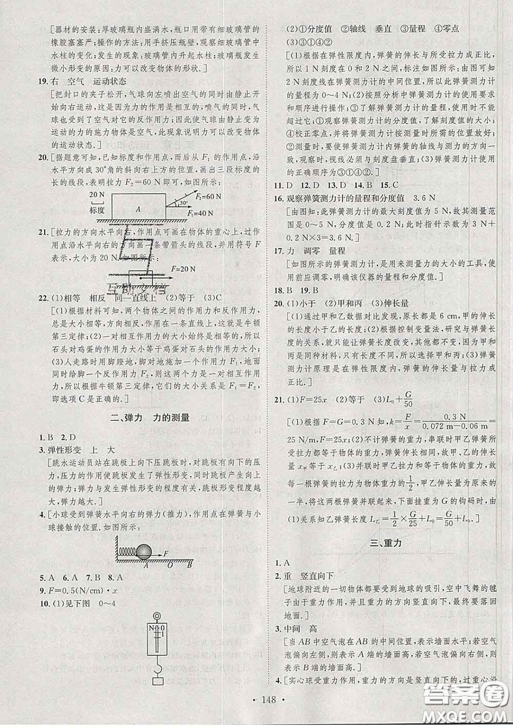 2020春思路教練同步課時作業(yè)八年級物理下冊北師版答案