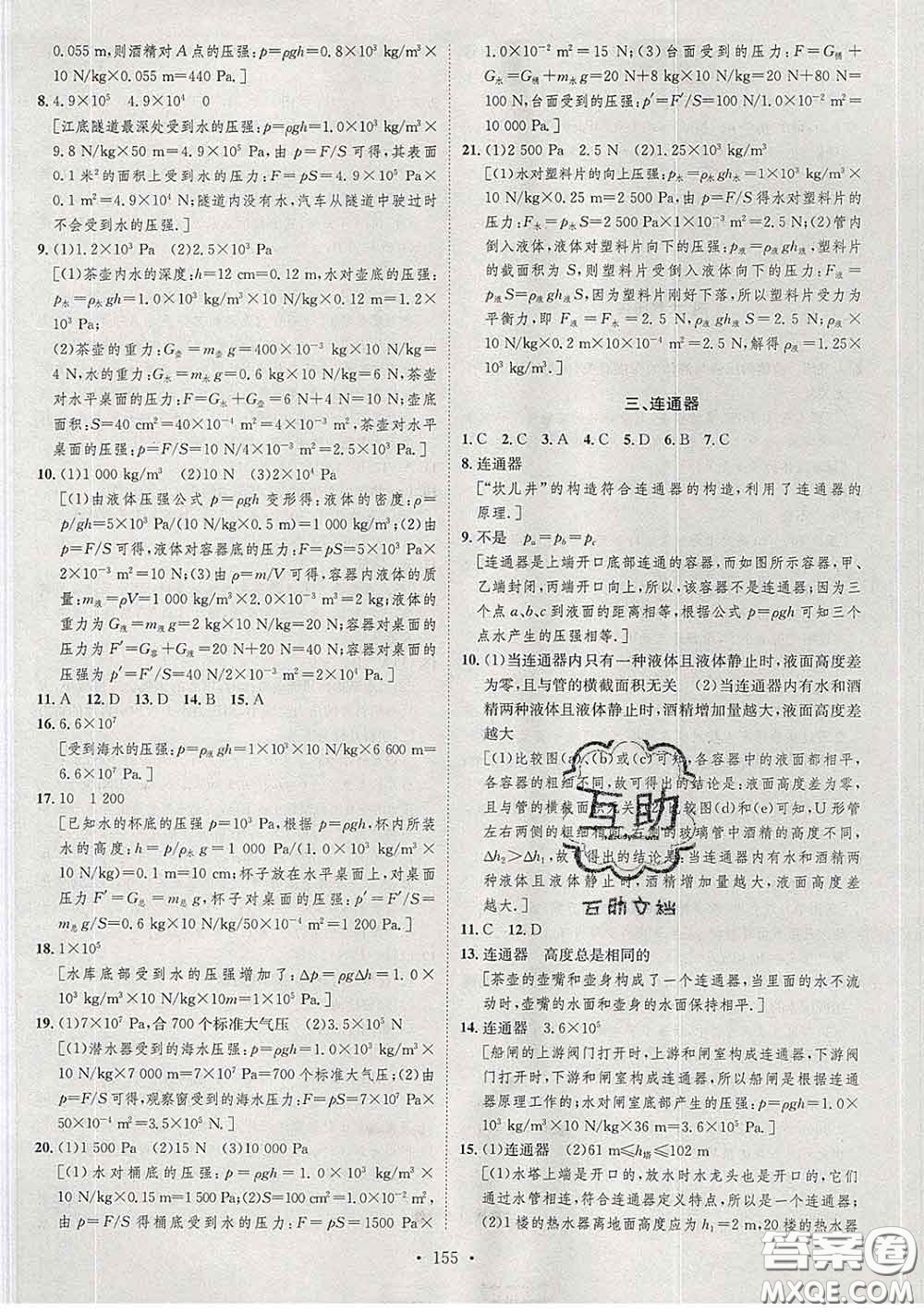 2020春思路教練同步課時作業(yè)八年級物理下冊北師版答案