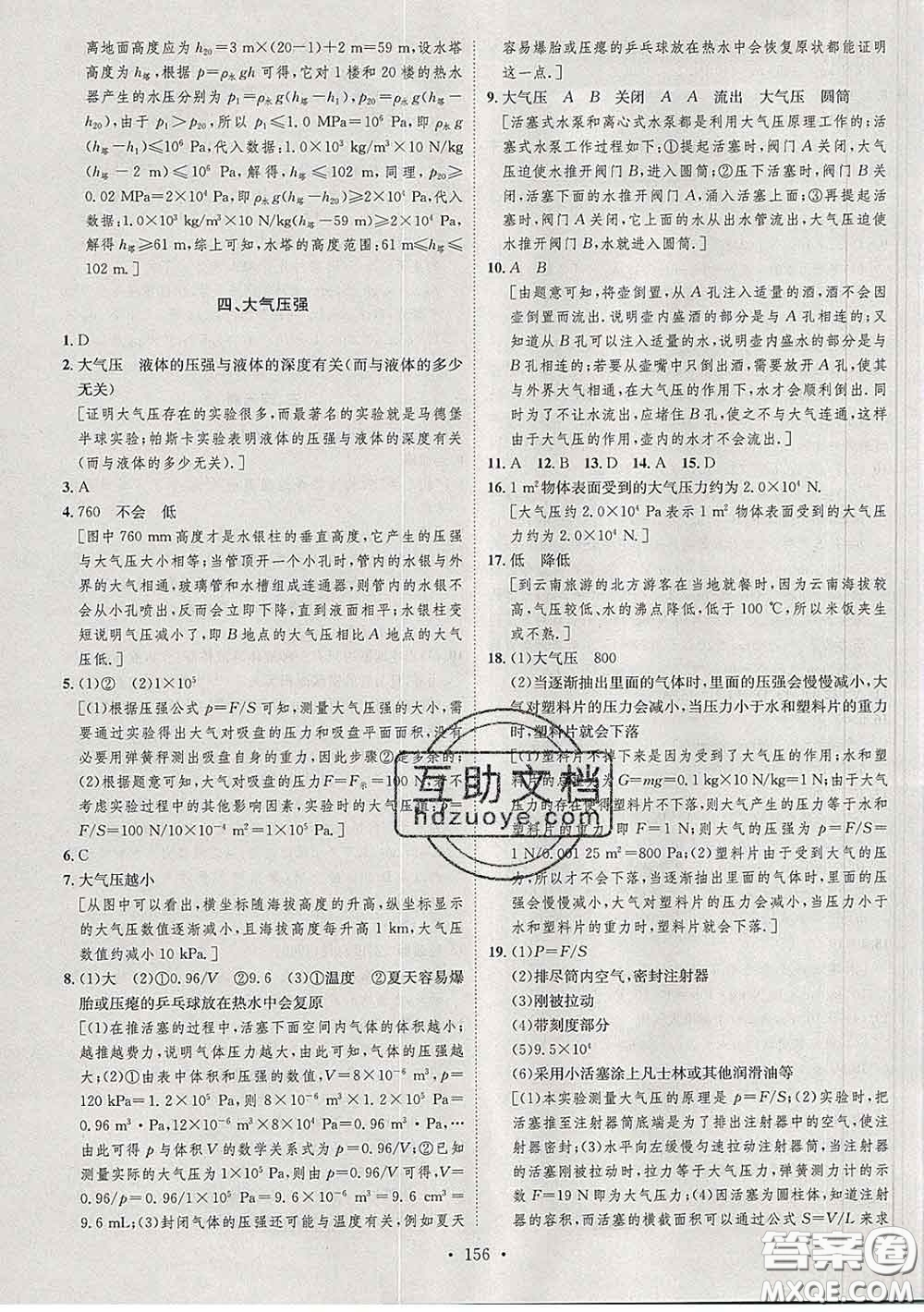 2020春思路教練同步課時作業(yè)八年級物理下冊北師版答案