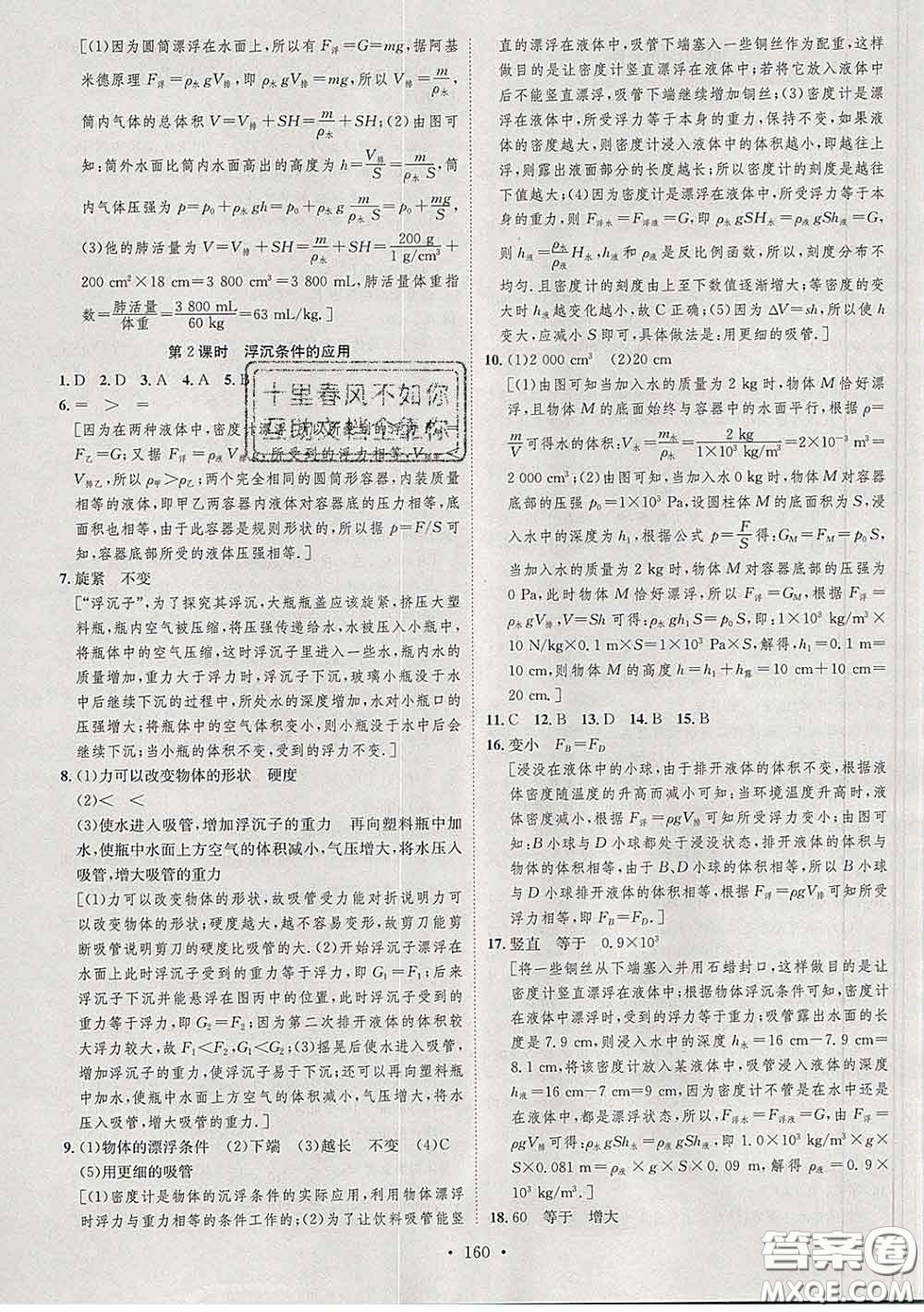 2020春思路教練同步課時作業(yè)八年級物理下冊北師版答案