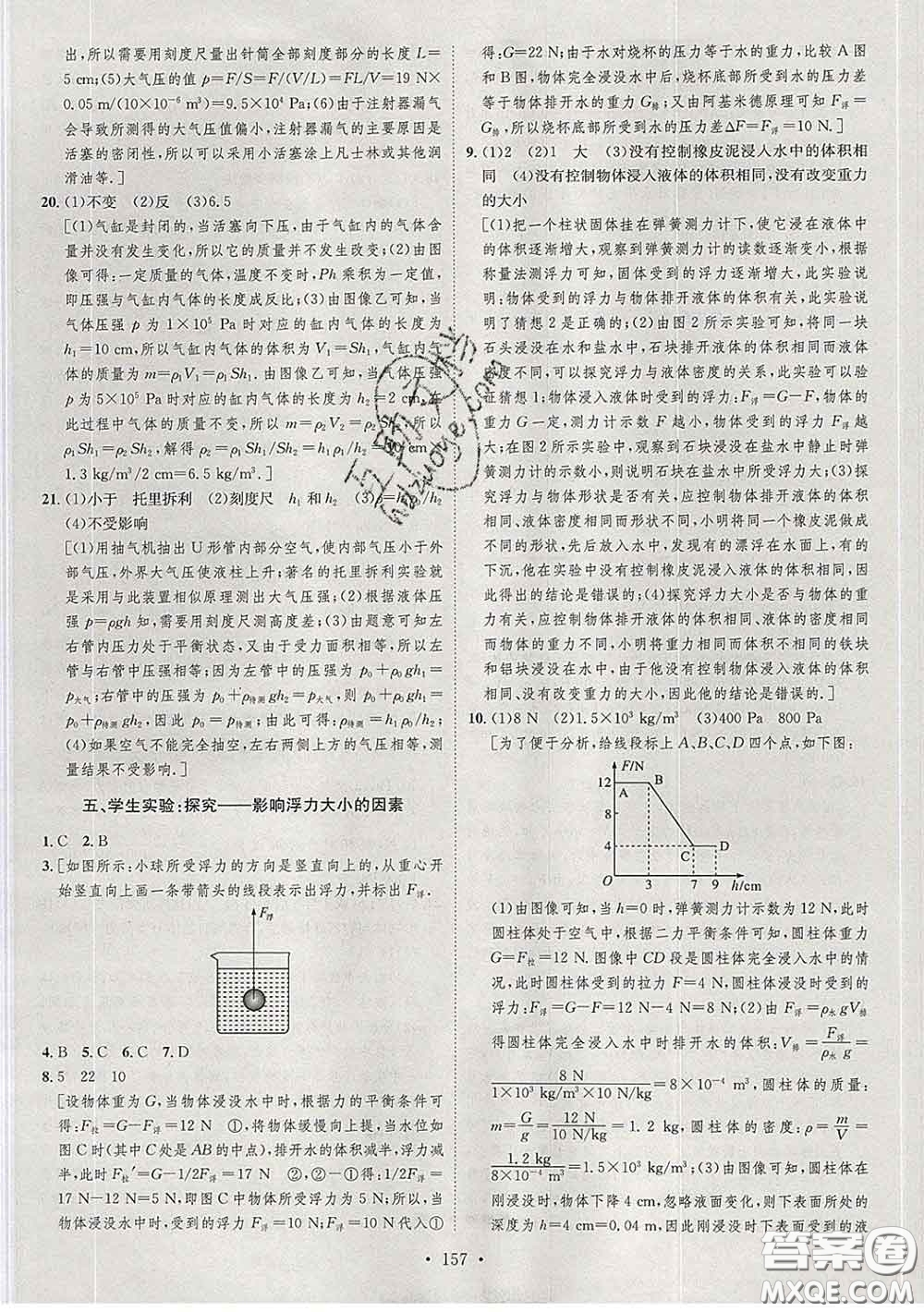 2020春思路教練同步課時作業(yè)八年級物理下冊北師版答案