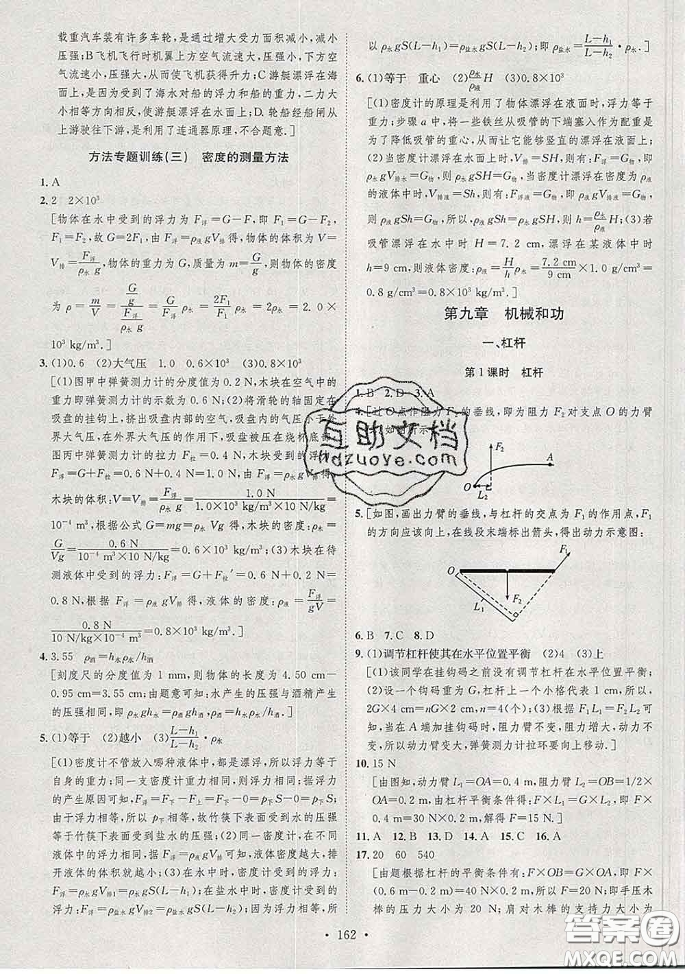 2020春思路教練同步課時作業(yè)八年級物理下冊北師版答案