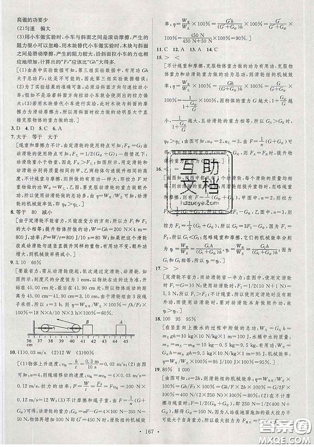 2020春思路教練同步課時作業(yè)八年級物理下冊北師版答案