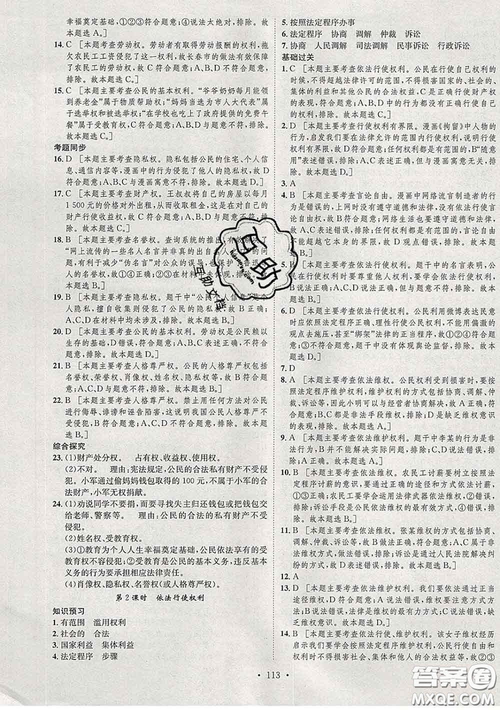 2020春思路教練同步課時(shí)作業(yè)八年級(jí)道德與法治下冊(cè)人教版答案