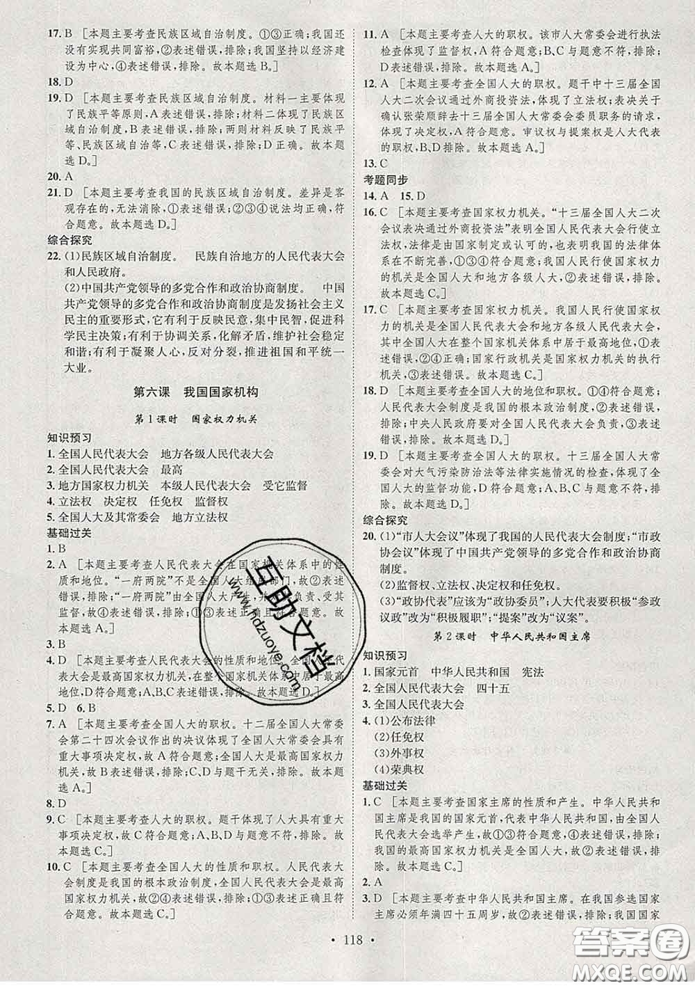 2020春思路教練同步課時(shí)作業(yè)八年級(jí)道德與法治下冊(cè)人教版答案