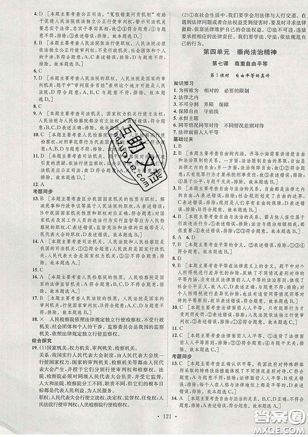 2020春思路教練同步課時(shí)作業(yè)八年級(jí)道德與法治下冊(cè)人教版答案