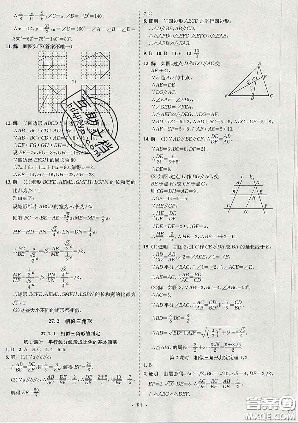 2020春思路教練同步課時(shí)作業(yè)九年級(jí)數(shù)學(xué)下冊(cè)人教版答案