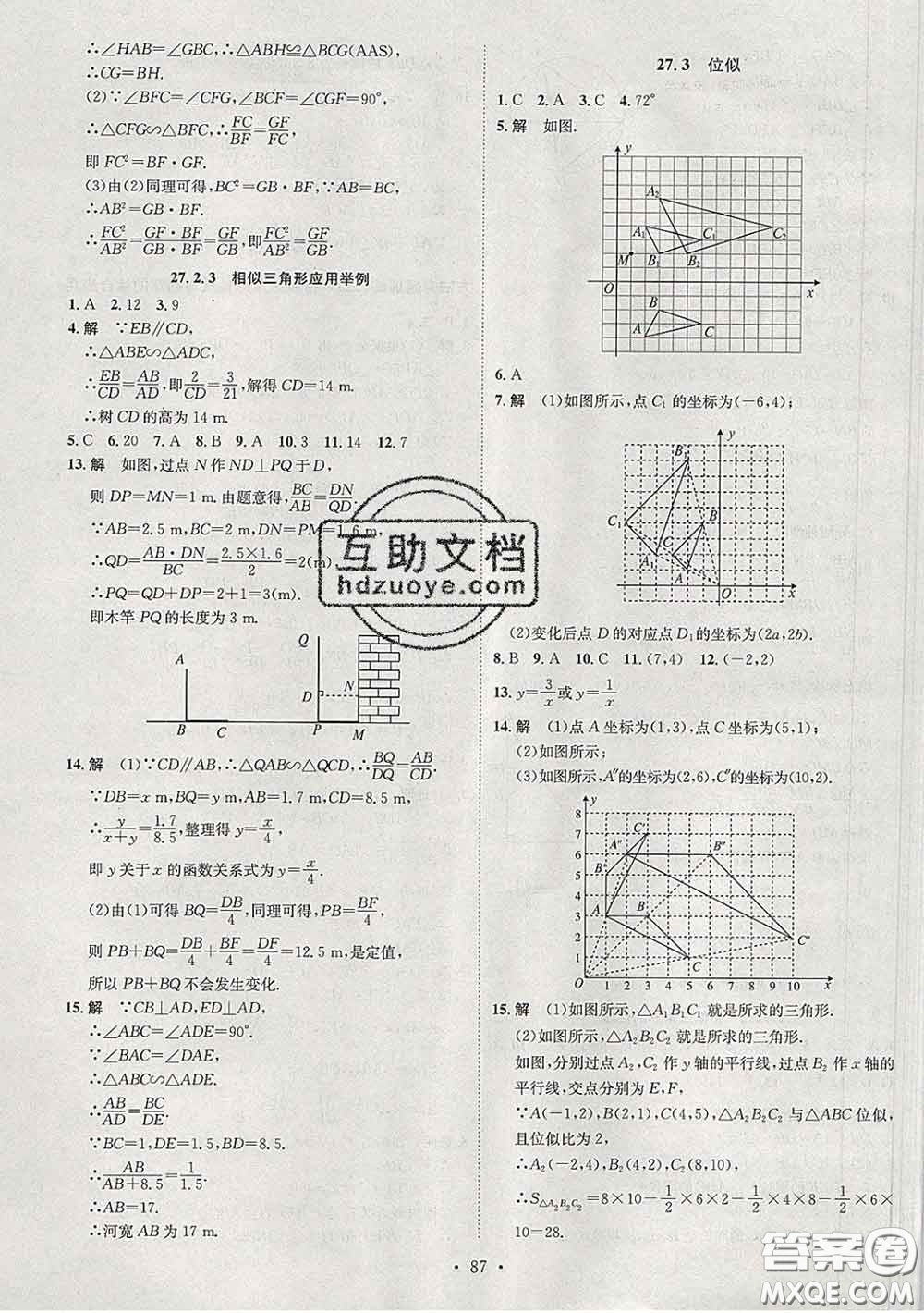 2020春思路教練同步課時(shí)作業(yè)九年級(jí)數(shù)學(xué)下冊(cè)人教版答案