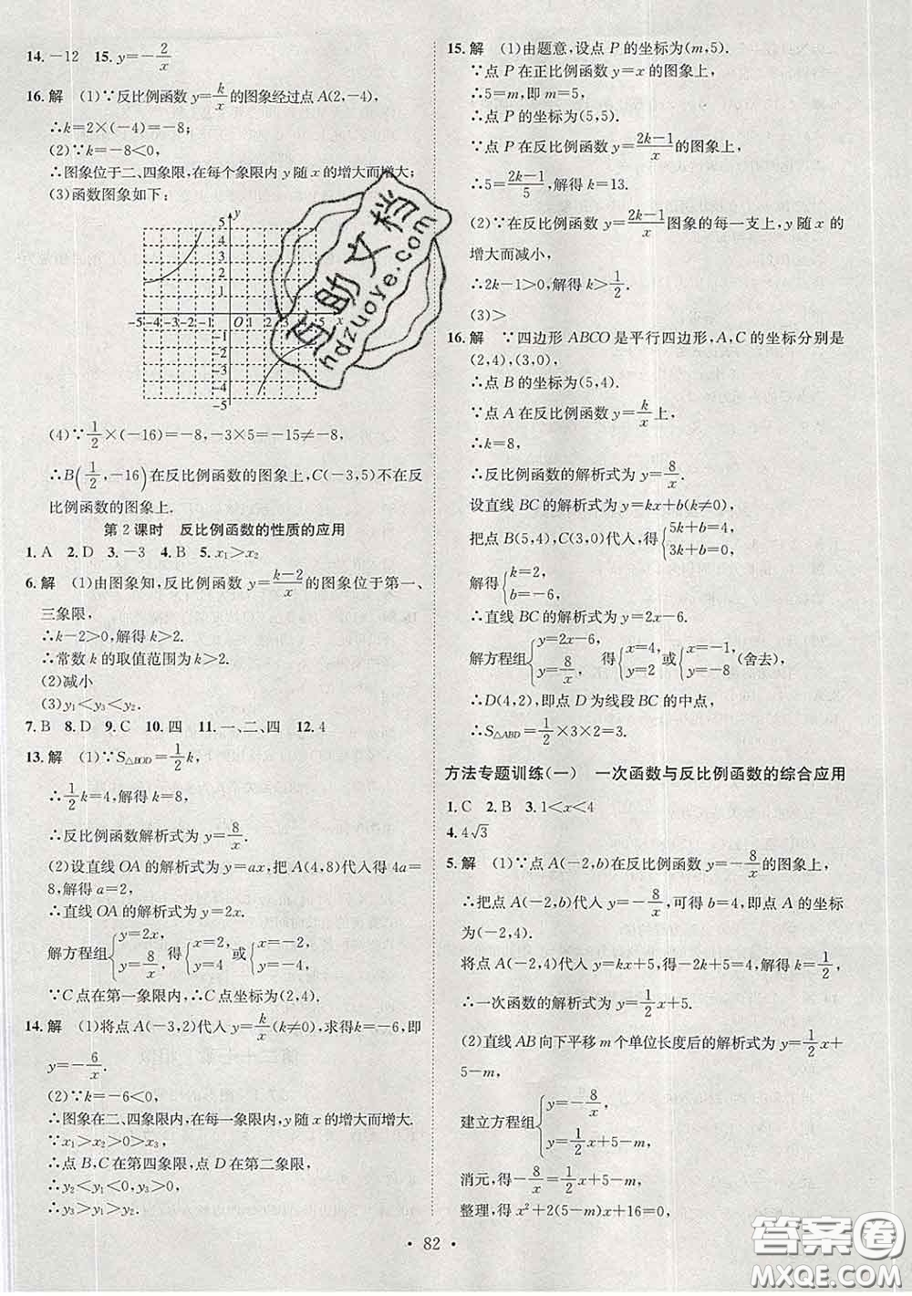 2020春思路教練同步課時(shí)作業(yè)九年級(jí)數(shù)學(xué)下冊(cè)人教版答案