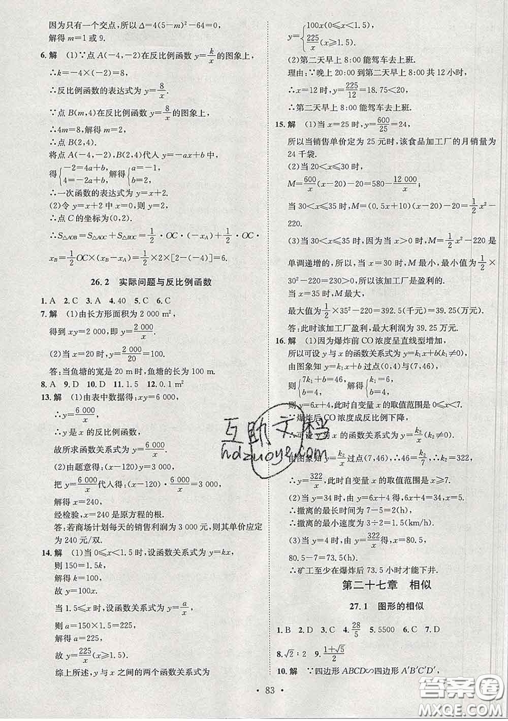 2020春思路教練同步課時(shí)作業(yè)九年級(jí)數(shù)學(xué)下冊(cè)人教版答案