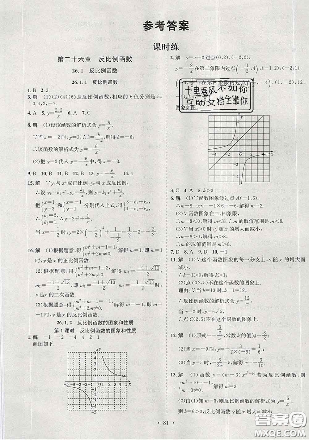 2020春思路教練同步課時(shí)作業(yè)九年級(jí)數(shù)學(xué)下冊(cè)人教版答案