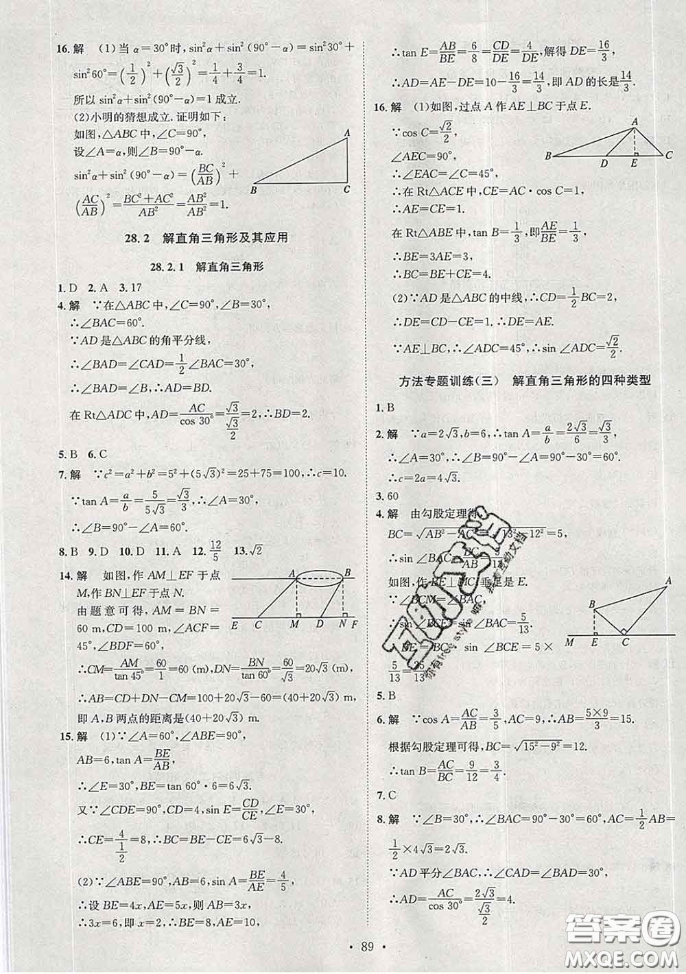 2020春思路教練同步課時(shí)作業(yè)九年級(jí)數(shù)學(xué)下冊(cè)人教版答案