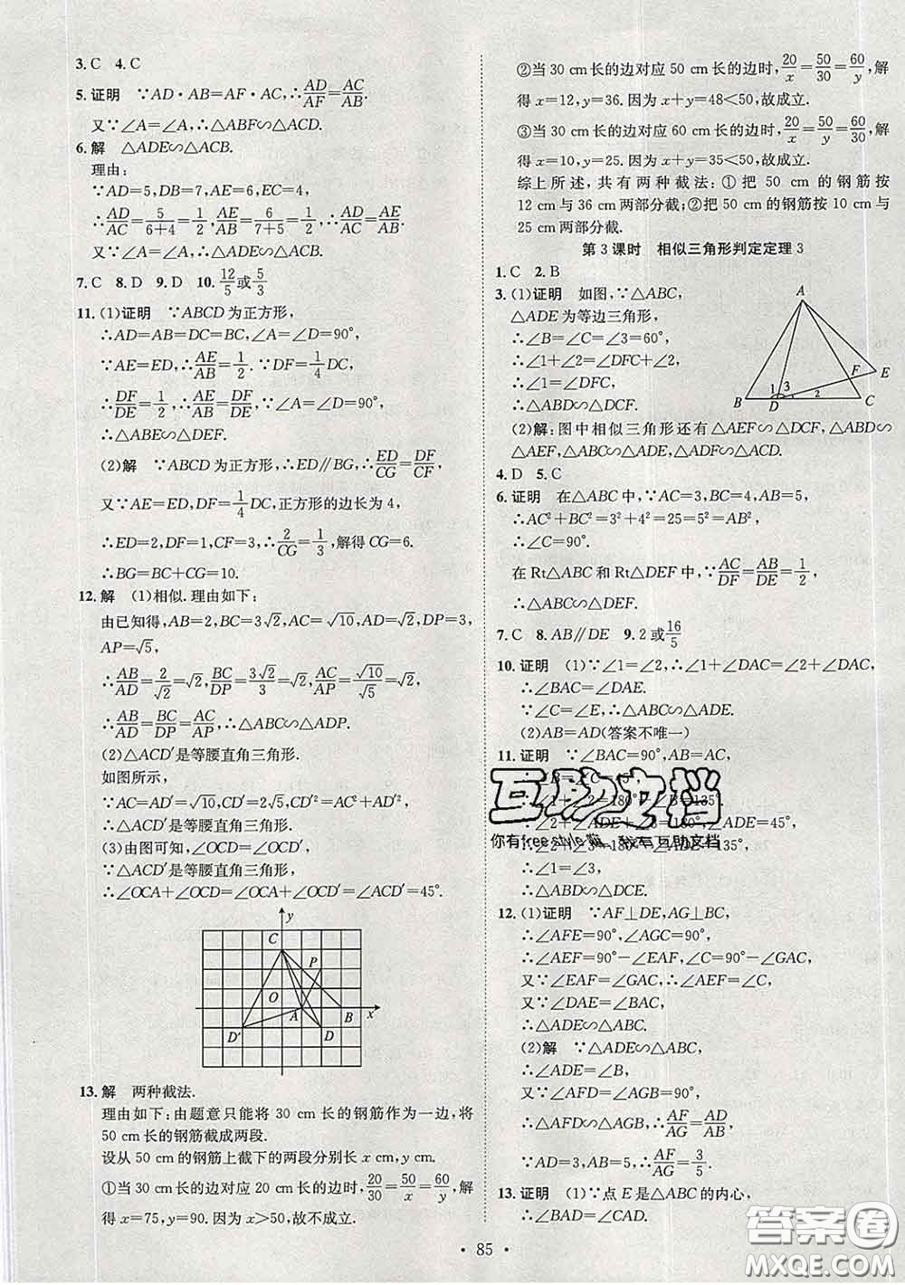 2020春思路教練同步課時(shí)作業(yè)九年級(jí)數(shù)學(xué)下冊(cè)人教版答案