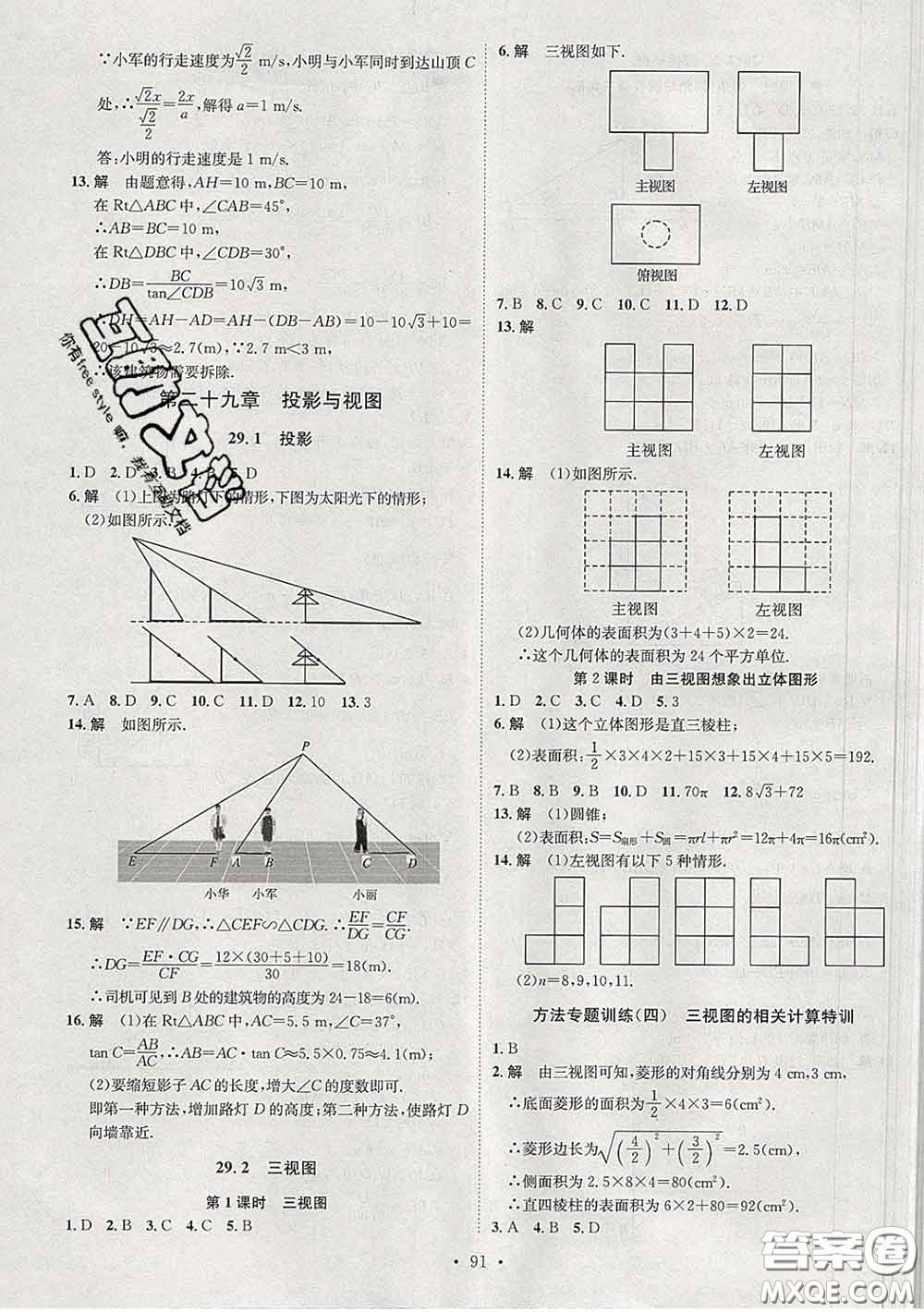 2020春思路教練同步課時(shí)作業(yè)九年級(jí)數(shù)學(xué)下冊(cè)人教版答案