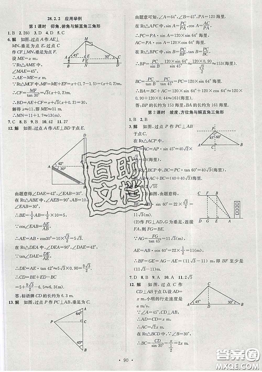 2020春思路教練同步課時(shí)作業(yè)九年級(jí)數(shù)學(xué)下冊(cè)人教版答案