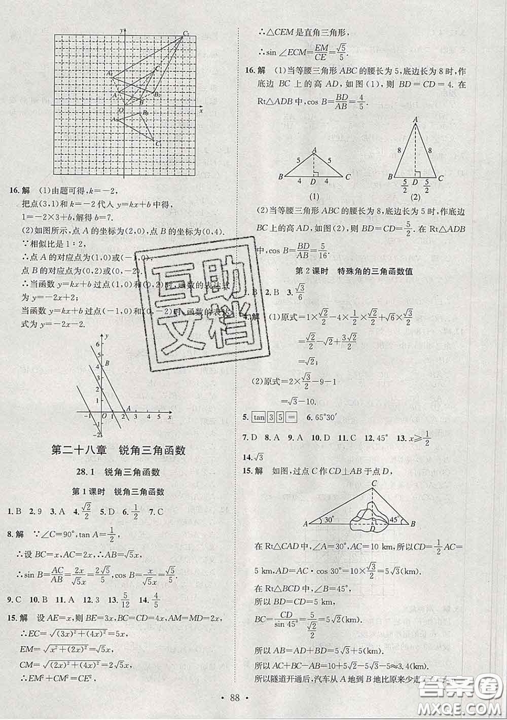 2020春思路教練同步課時(shí)作業(yè)九年級(jí)數(shù)學(xué)下冊(cè)人教版答案