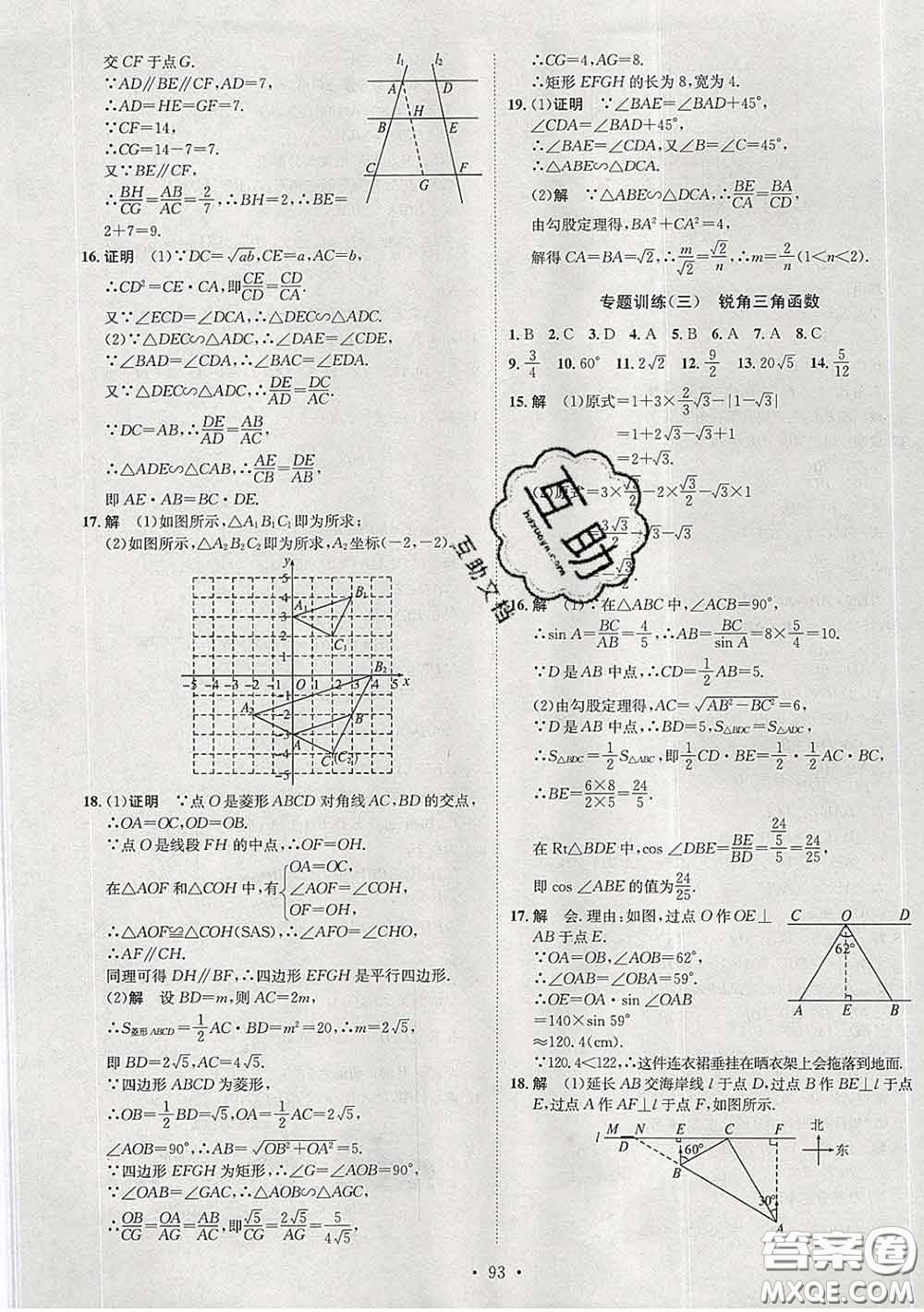 2020春思路教練同步課時(shí)作業(yè)九年級(jí)數(shù)學(xué)下冊(cè)人教版答案