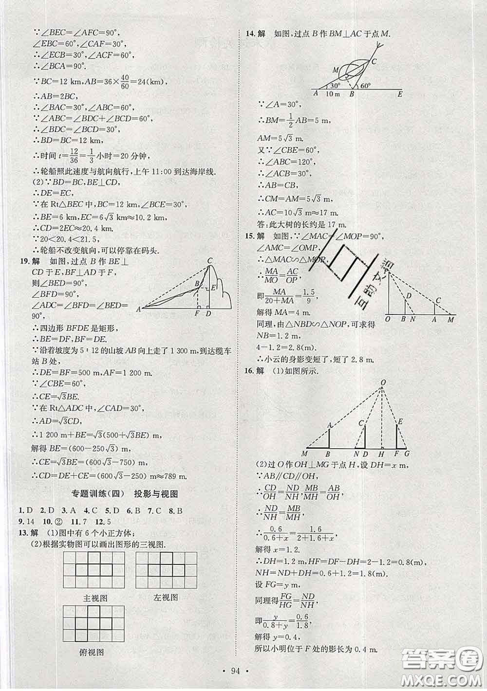 2020春思路教練同步課時(shí)作業(yè)九年級(jí)數(shù)學(xué)下冊(cè)人教版答案