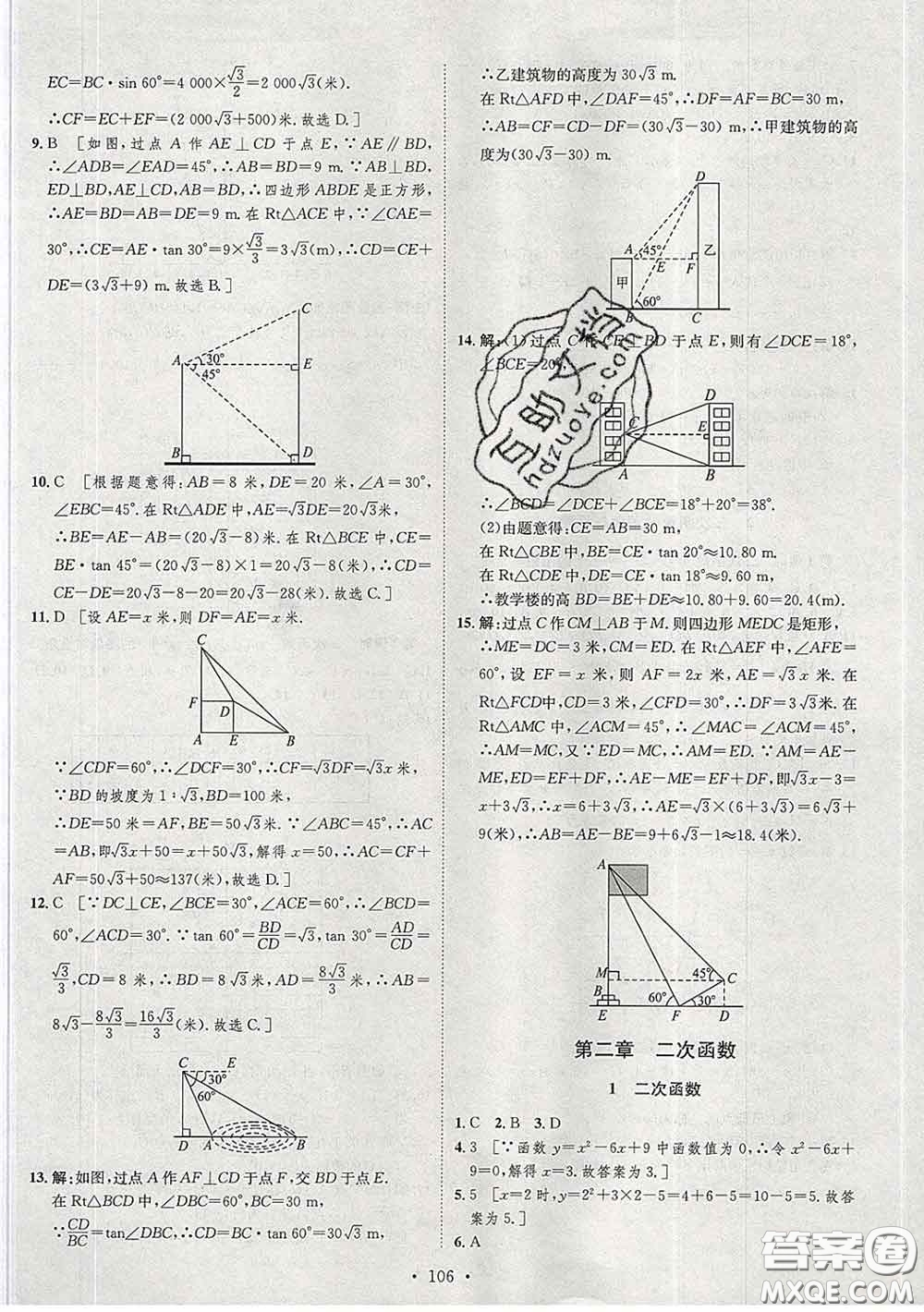 2020春思路教練同步課時作業(yè)九年級數(shù)學下冊北師版答案