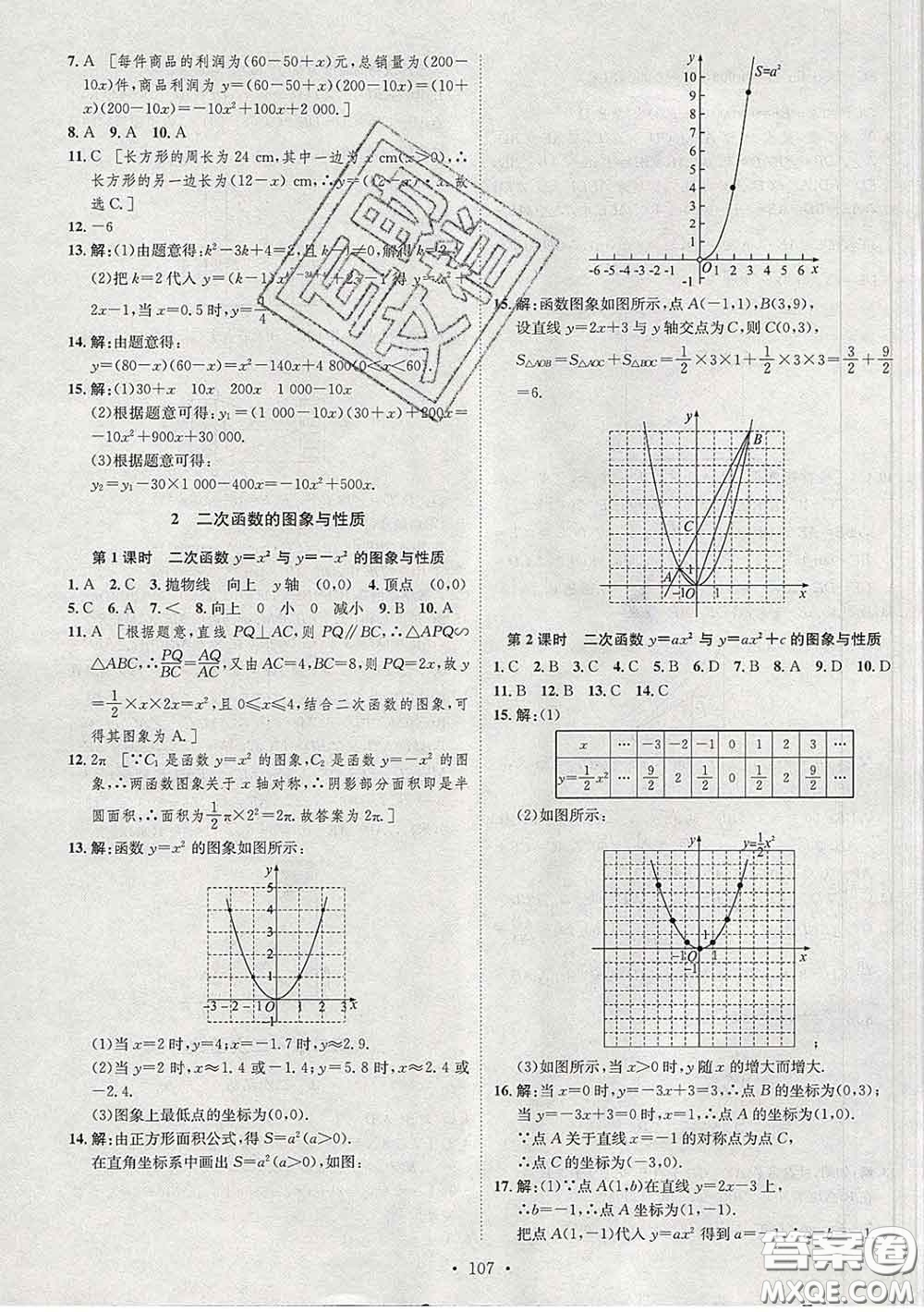 2020春思路教練同步課時作業(yè)九年級數(shù)學下冊北師版答案