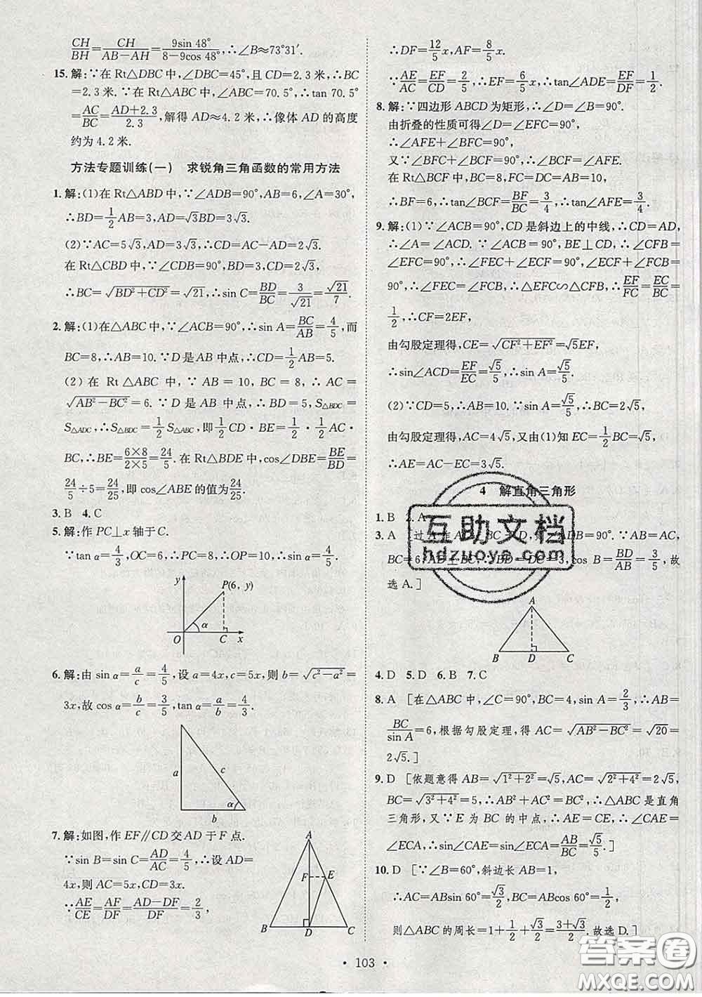 2020春思路教練同步課時作業(yè)九年級數(shù)學下冊北師版答案